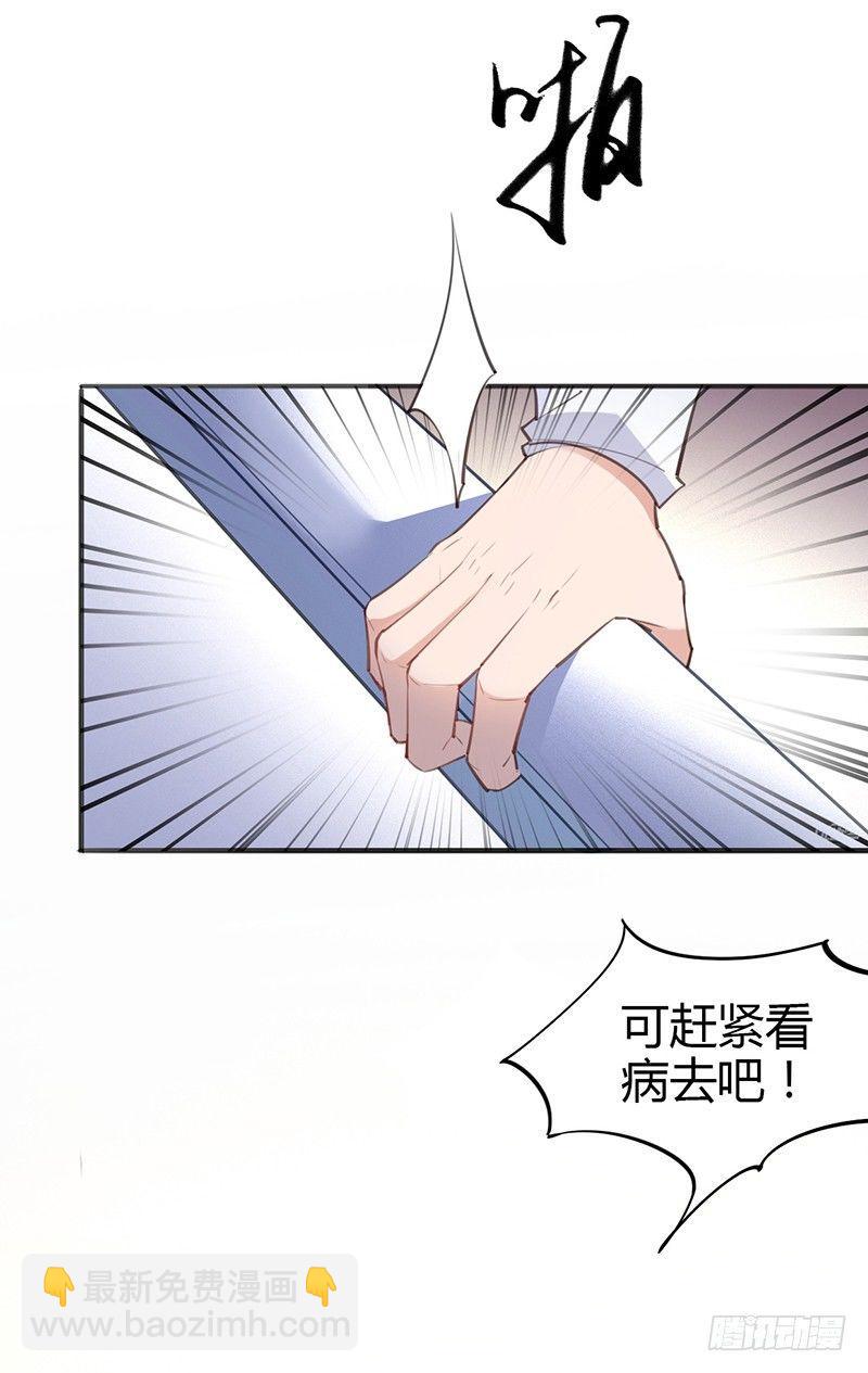 大叔你病的不轻(1/2)-第3话