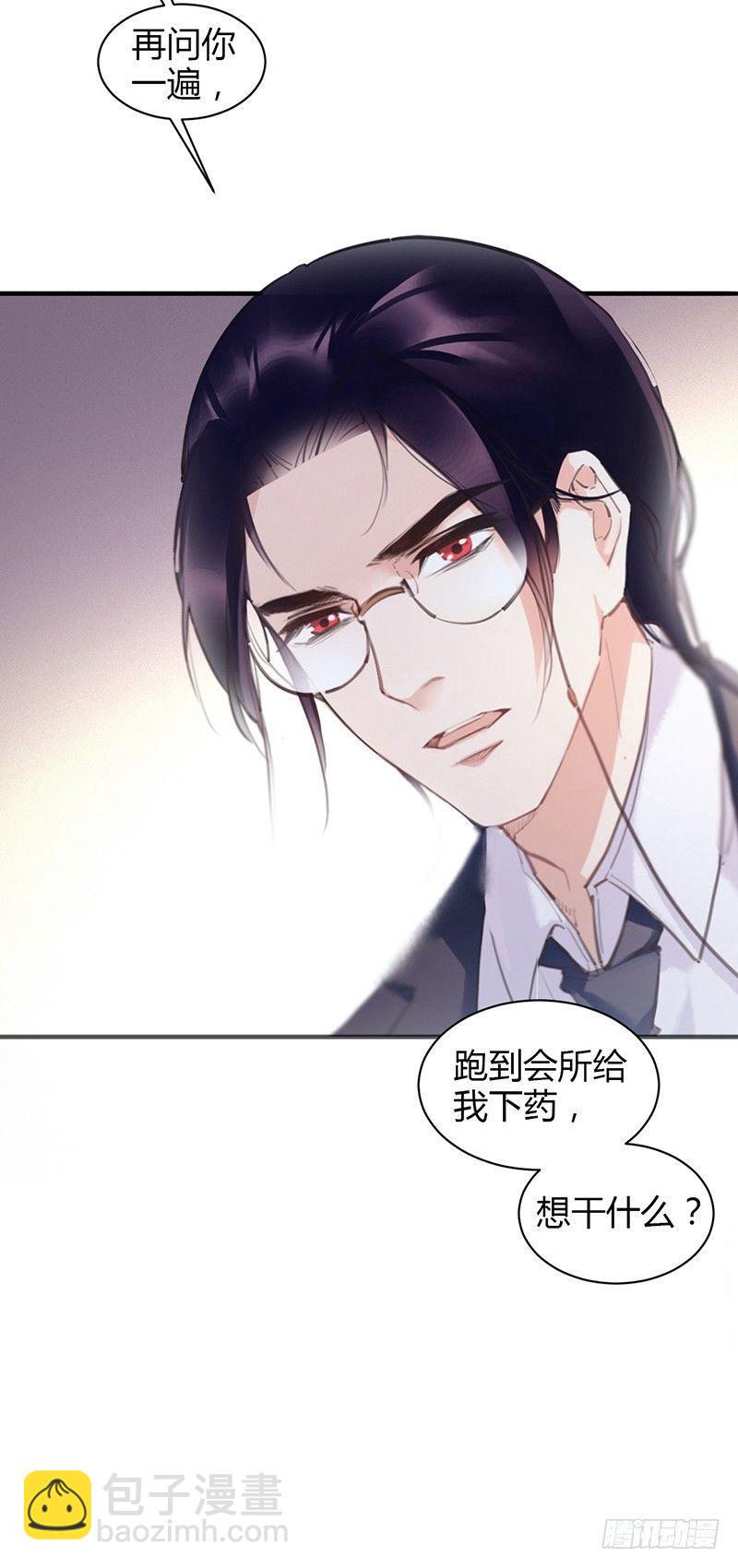 大叔你病的不轻(1/2)-第3话
