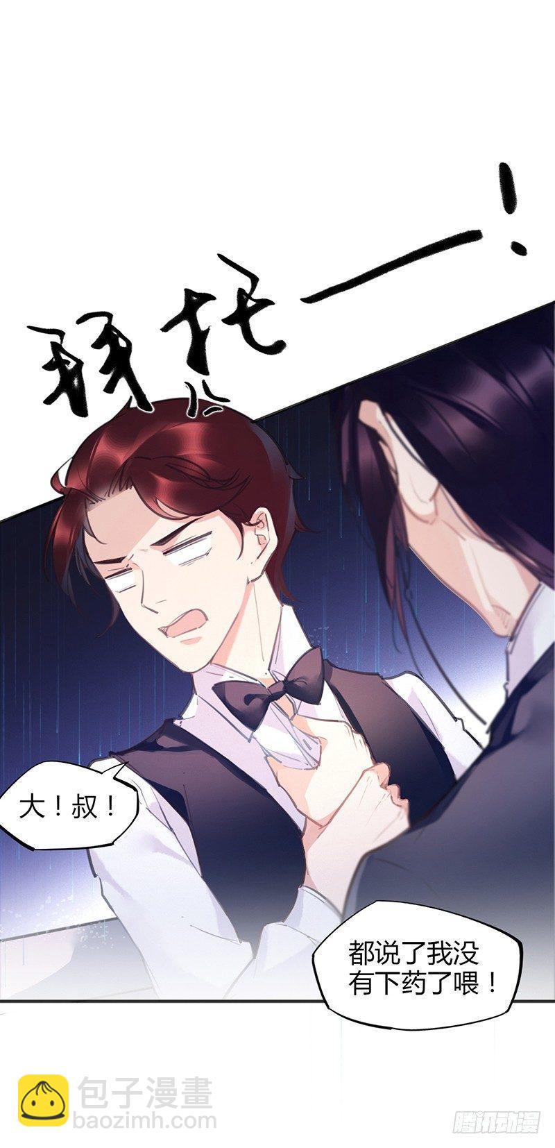大叔你病的不轻(1/2)-第3话
