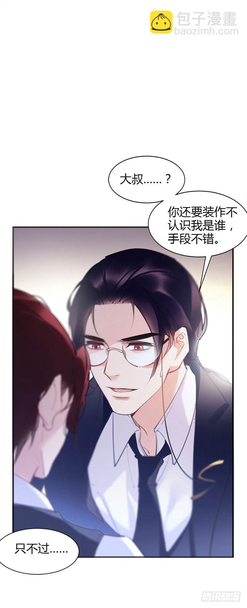大叔你病的不轻(1/2)-第3话