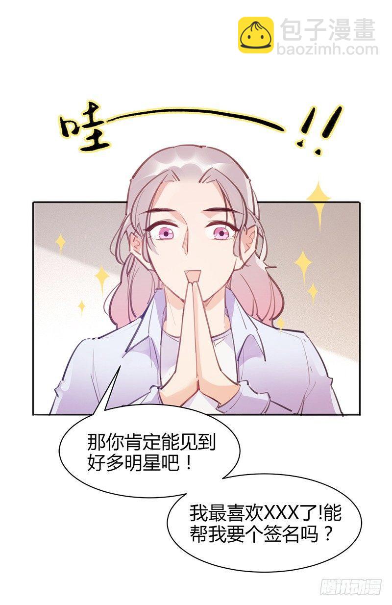 你是明星？(1/2)-第5话