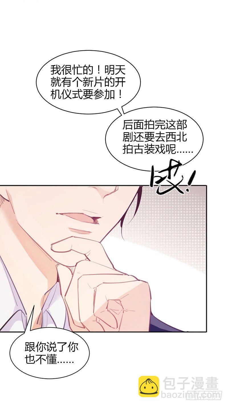 你是明星？(1/2)-第5话