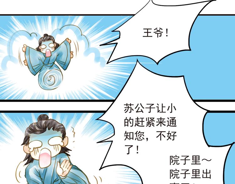 第19话 拯救男宠-第19话
