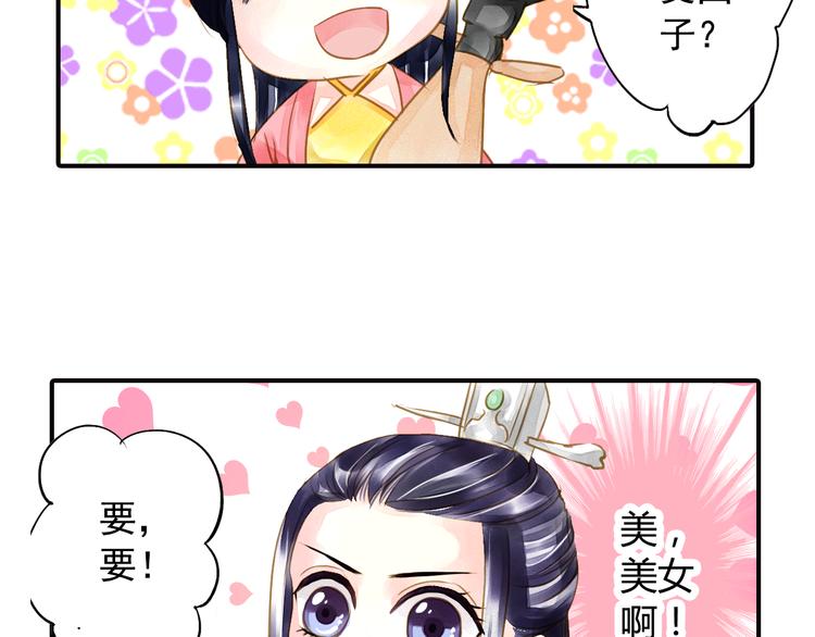第23话 美人是我的！-第23话