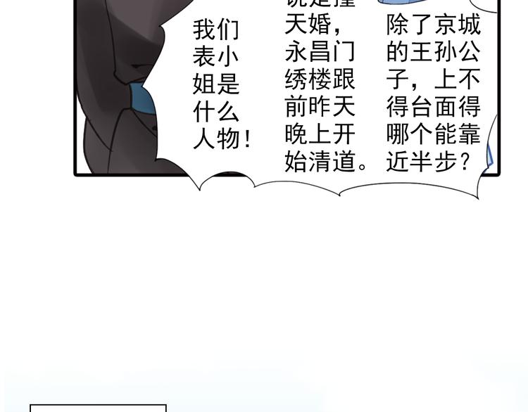 第27话 被绣球砸中了？！(1/2)-第27话