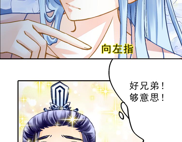 第29话 到底哪个是王爷？！-第29话