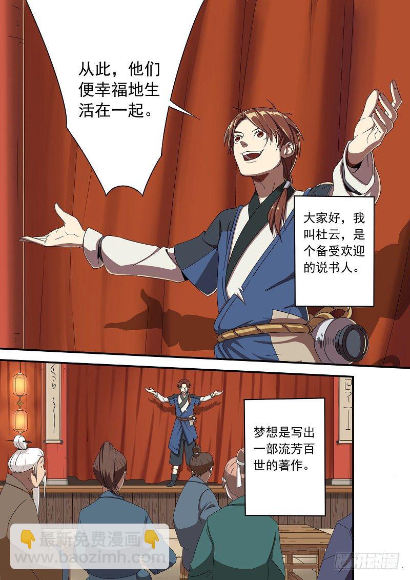 🍜游吟仙 我叫杜云没听说过？马云总听过吧 第11页