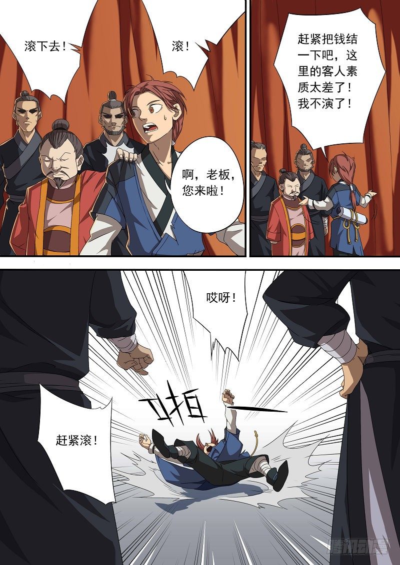 🍜游吟仙 我叫杜云没听说过？马云总听过吧 第13页