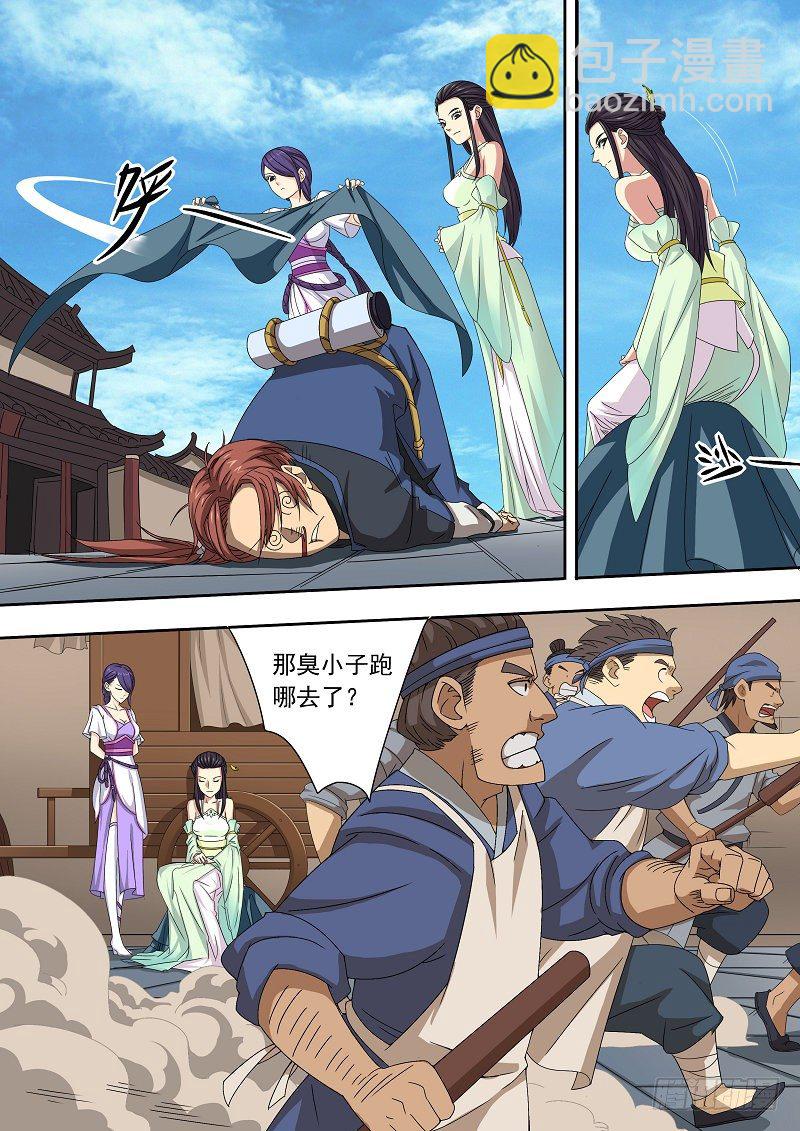 🍜游吟仙 我叫杜云没听说过？马云总听过吧 第22页