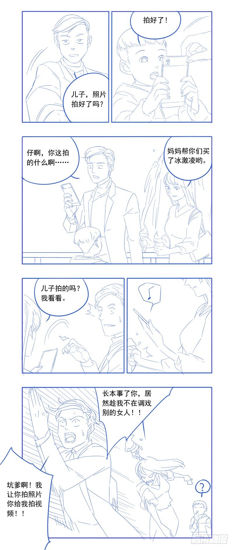 🍜游吟仙 有妖气？恩，我也感觉到了(下） 第11页