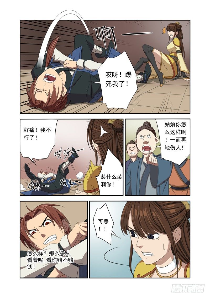 🍜游吟仙 有妖气？恩，我也感觉到了(下） 第4页