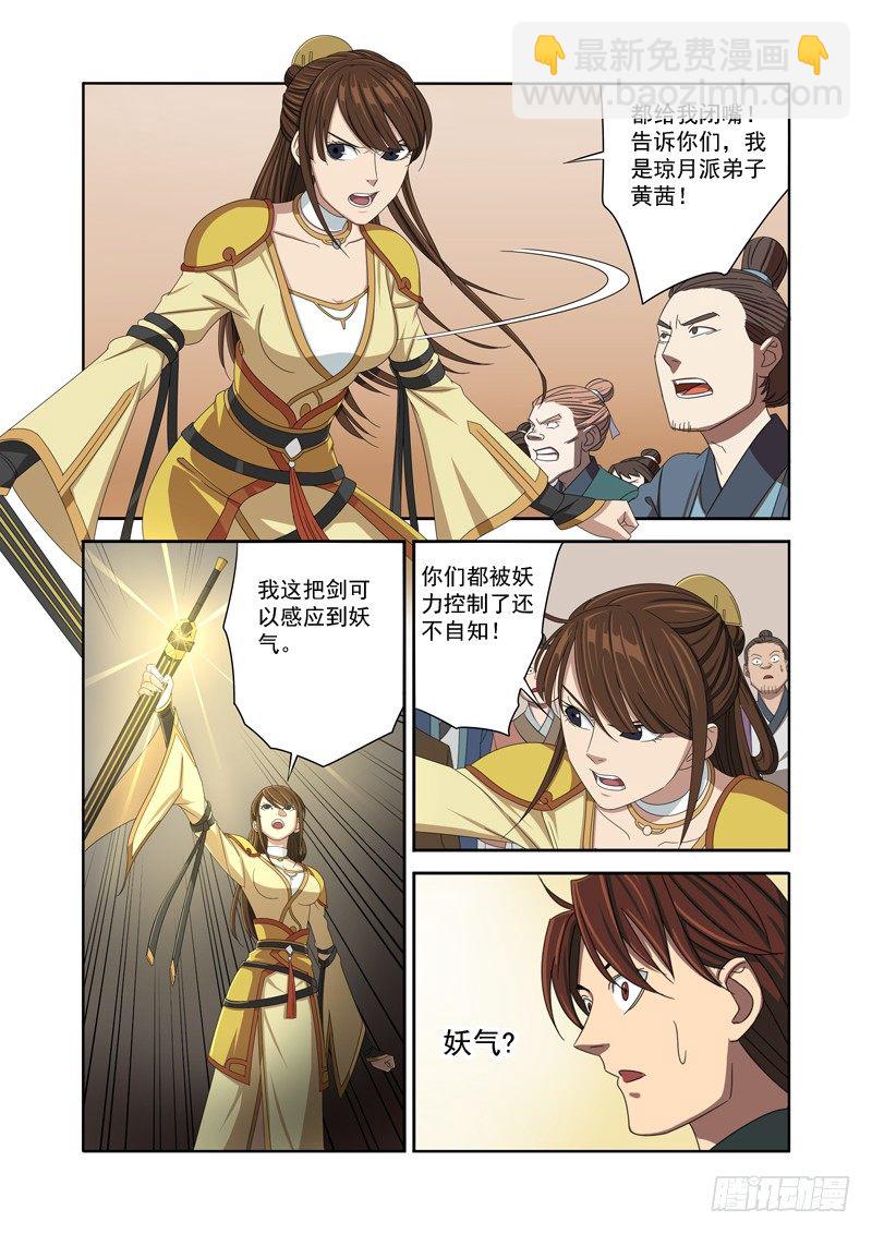 🍜游吟仙 有妖气？恩，我也感觉到了(下） 第5页