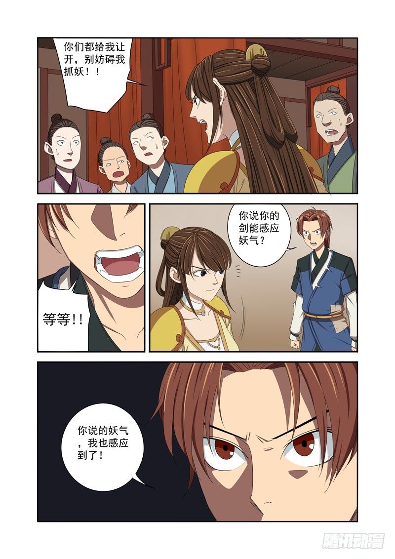 🍜游吟仙 有妖气？恩，我也感觉到了(下） 第6页