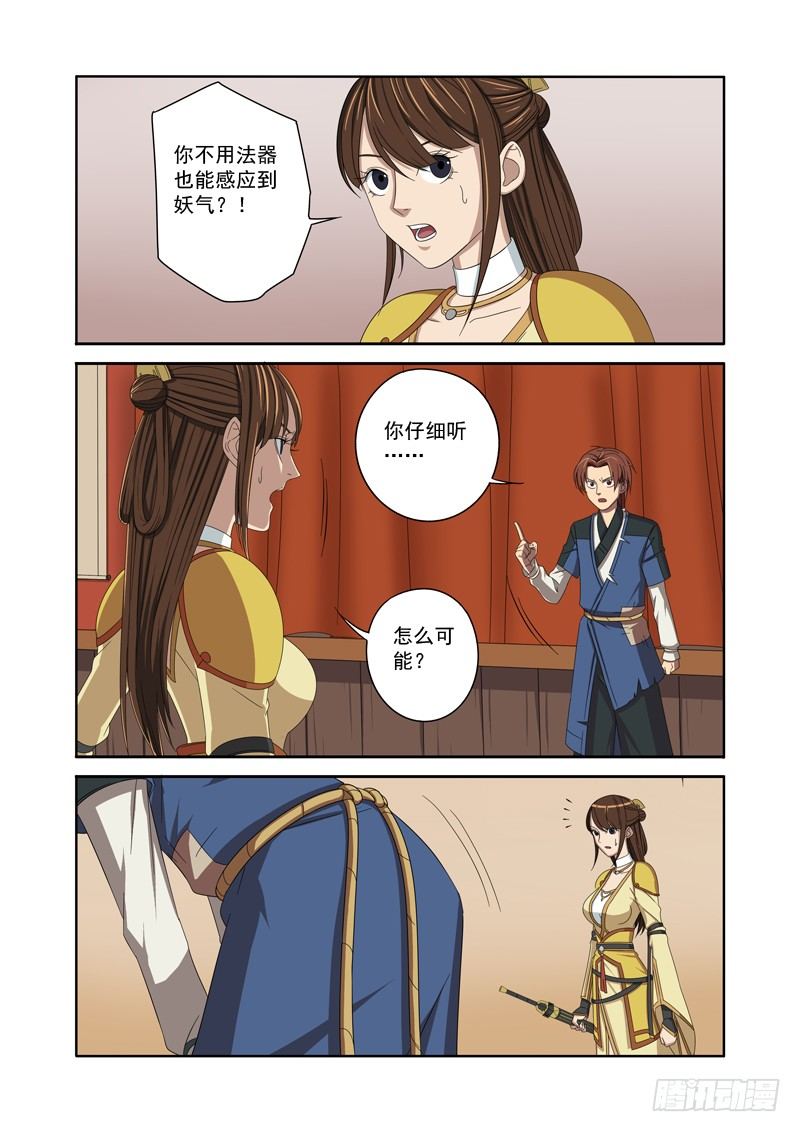 🍜游吟仙 有妖气？恩，我也感觉到了(下） 第7页