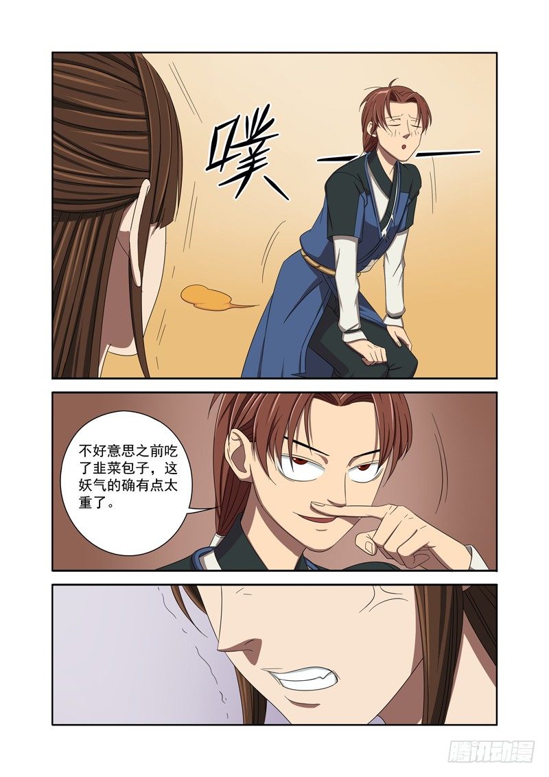 🍜游吟仙 有妖气？恩，我也感觉到了(下） 第8页