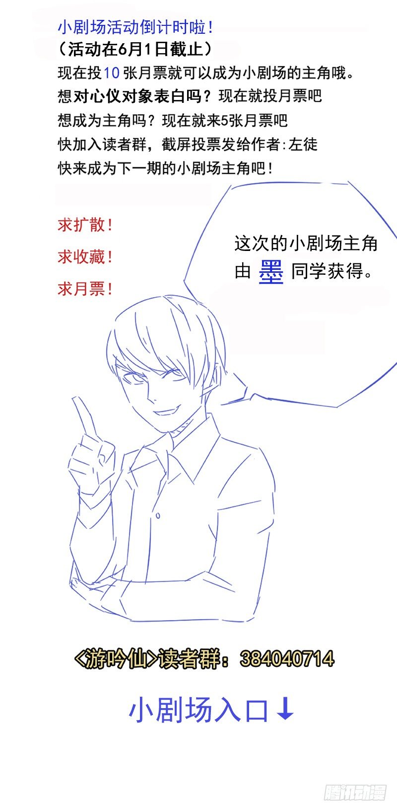 🍜游吟仙 有妖气？恩，我也感觉到了(下） 第9页
