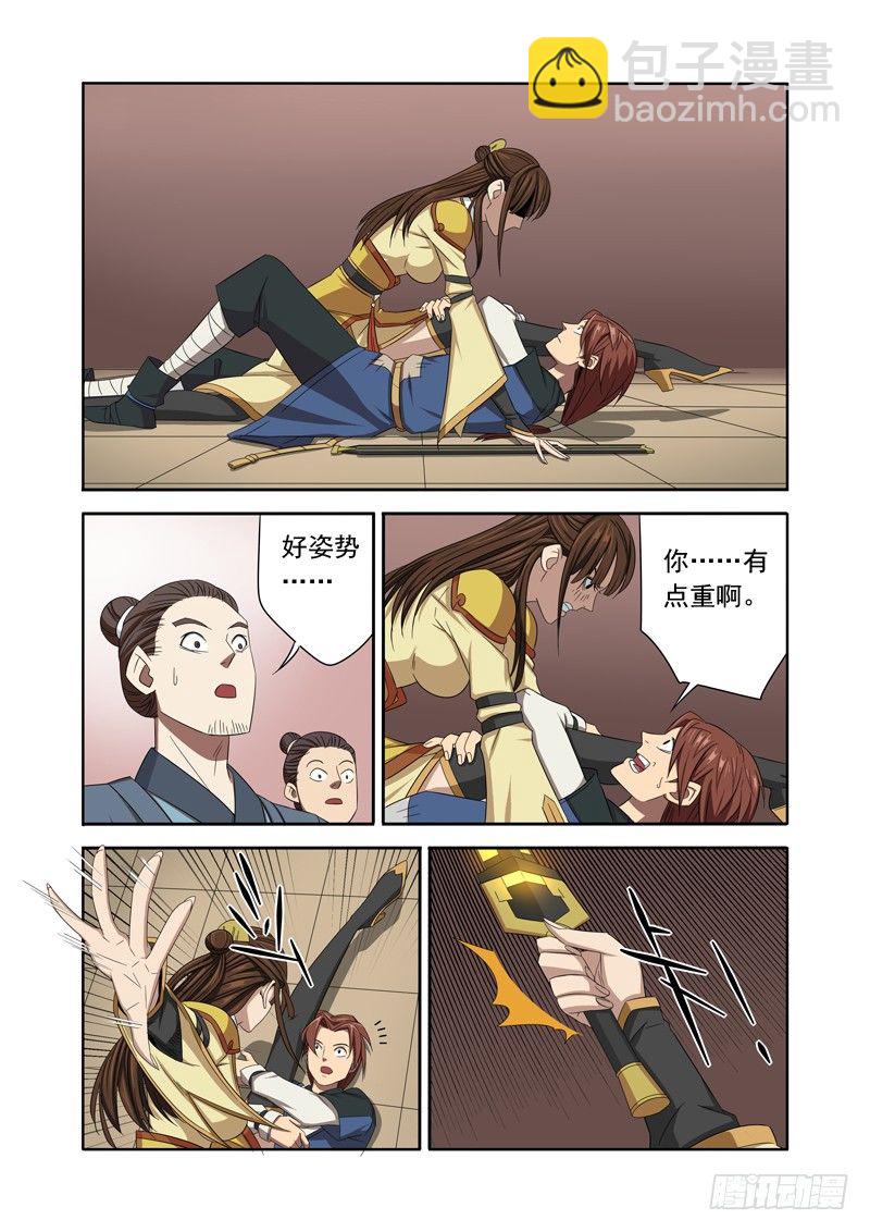 🍜游吟仙 美女又怎样，我是读书人（下） 第3页