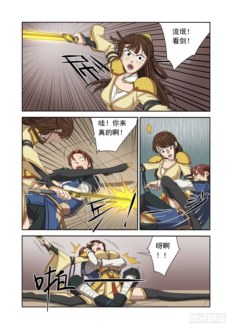 🍜游吟仙 美女又怎样，我是读书人（下） 第4页