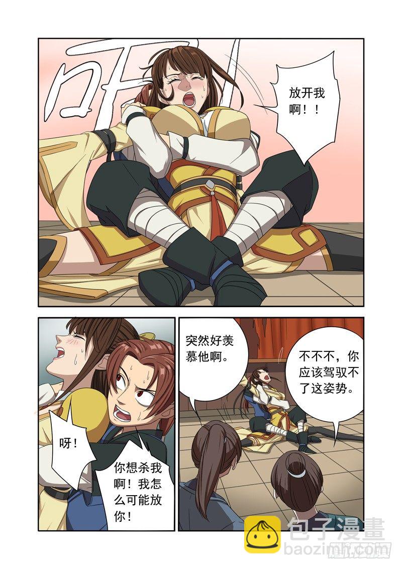 🍜游吟仙 美女又怎样，我是读书人（下） 第5页