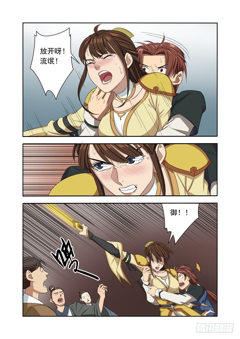 🍜游吟仙 美女又怎样，我是读书人（下） 第6页