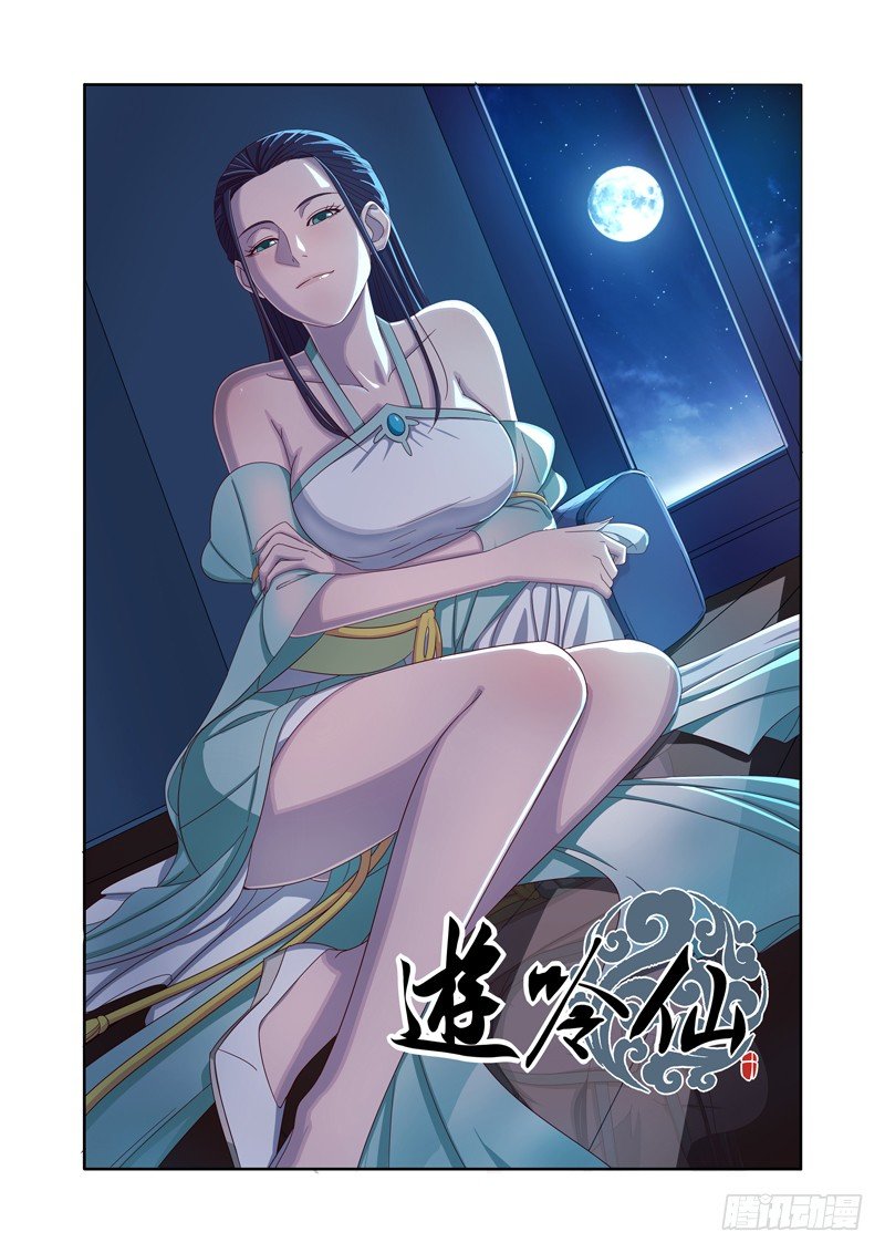 🍜游吟仙 给我一分钟我可以解释啊！ 第1页