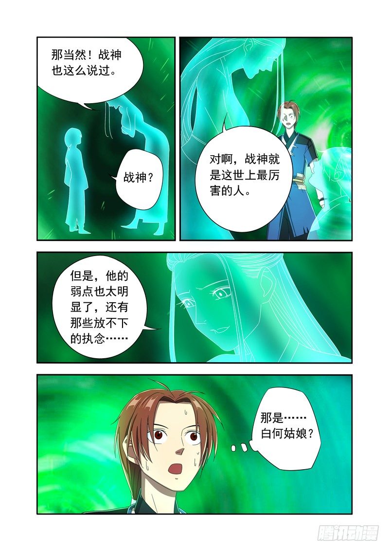🍜游吟仙 给我一分钟我可以解释啊！ 第10页