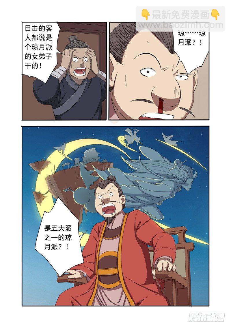 🍜游吟仙 给我一分钟我可以解释啊！ 第3页