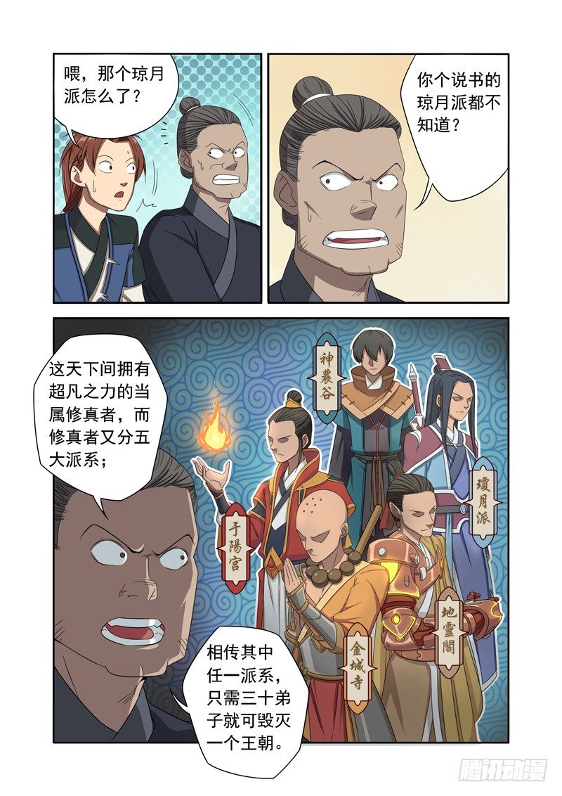 🍜游吟仙 给我一分钟我可以解释啊！ 第4页