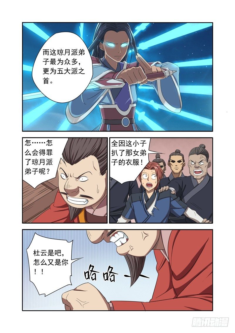 🍜游吟仙 给我一分钟我可以解释啊！ 第5页