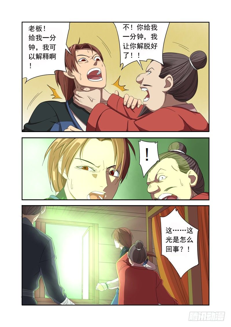 🍜游吟仙 给我一分钟我可以解释啊！ 第6页
