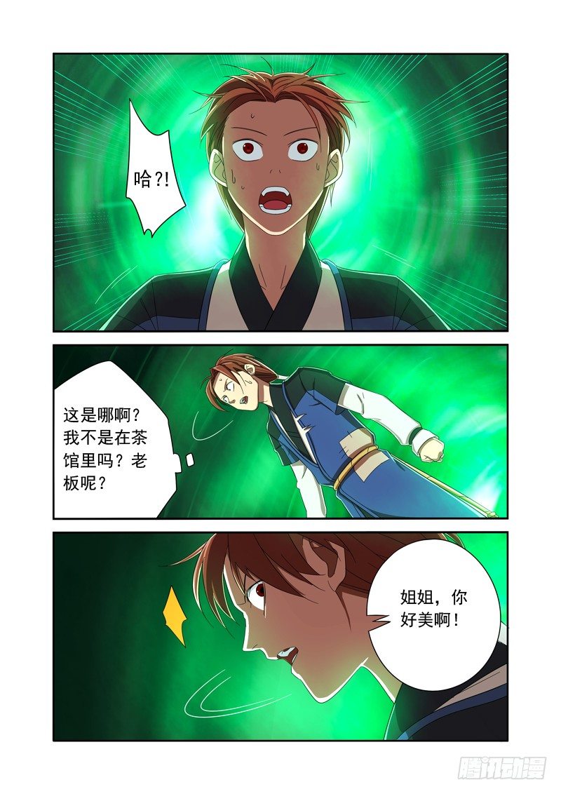 🍜游吟仙 给我一分钟我可以解释啊！ 第9页