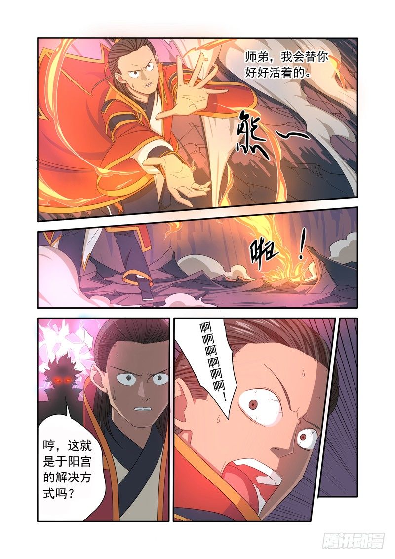 🍜游吟仙 封魔谷 第11页