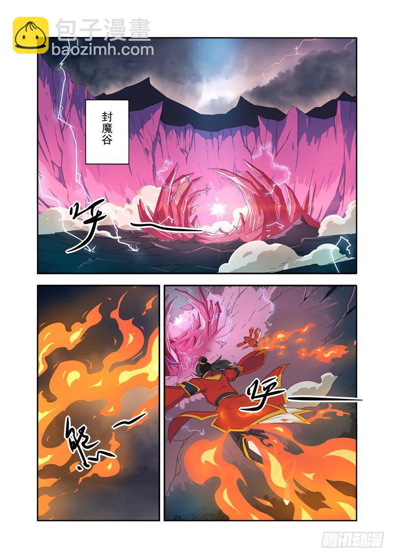 🍜游吟仙 封魔谷 第2页