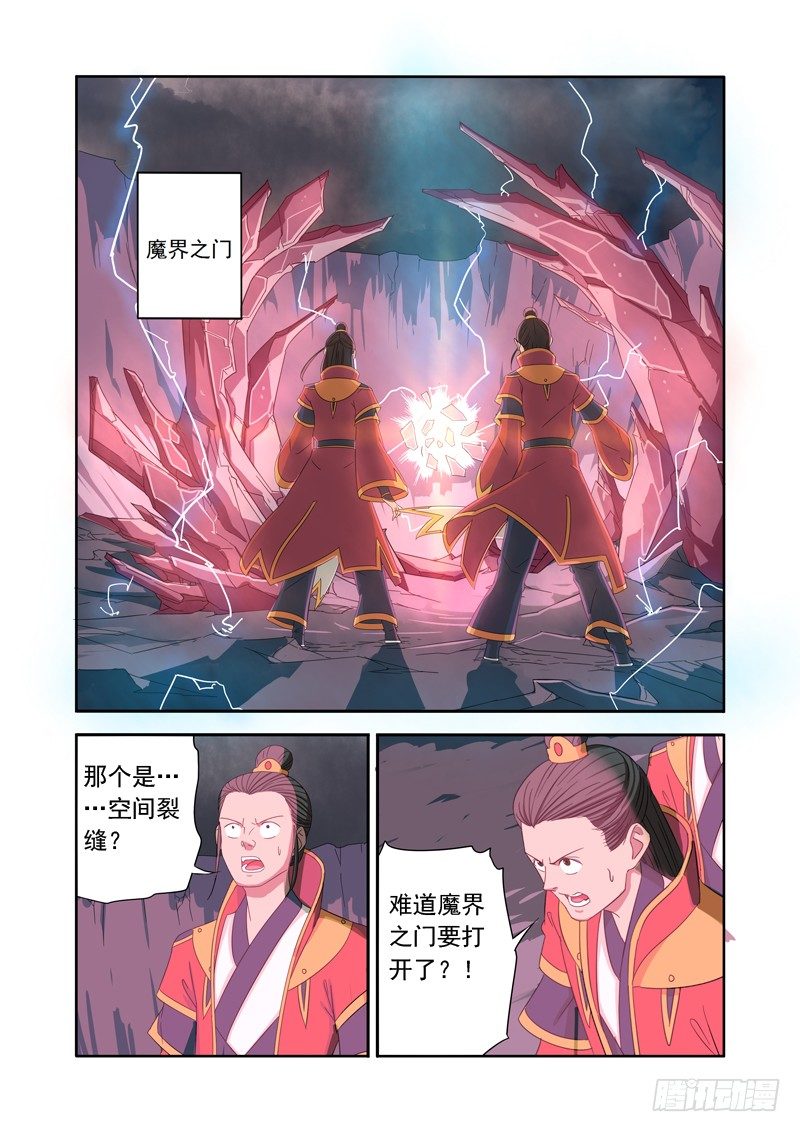 🍜游吟仙 封魔谷 第4页