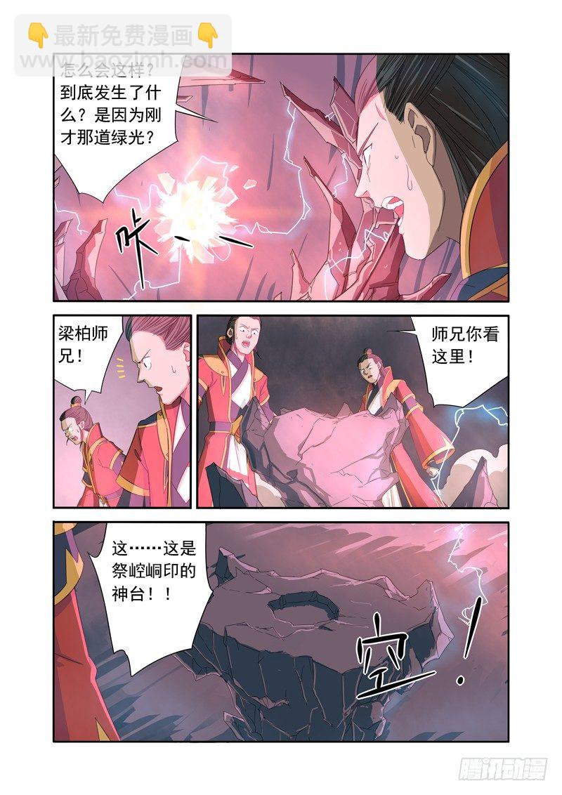 🍜游吟仙 封魔谷 第5页