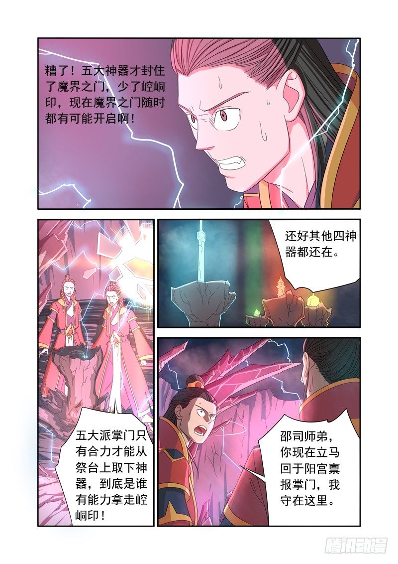 🍜游吟仙 封魔谷 第6页
