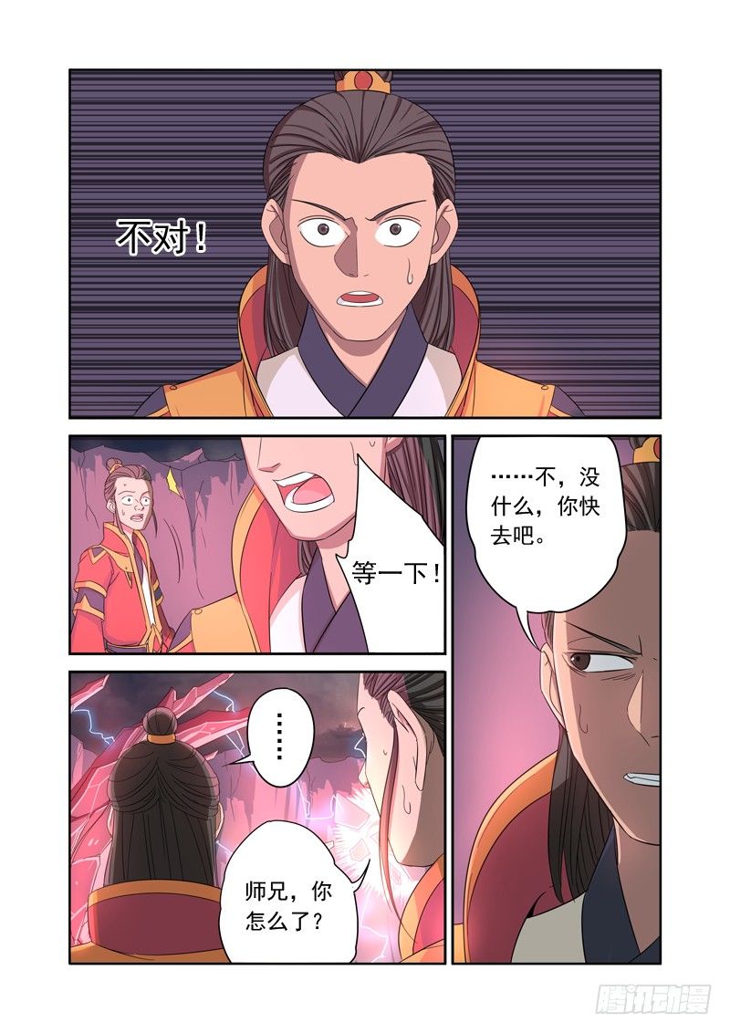 🍜游吟仙 封魔谷 第7页