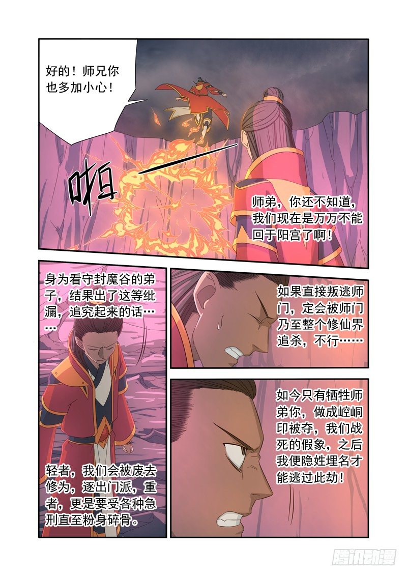 🍜游吟仙 封魔谷 第8页