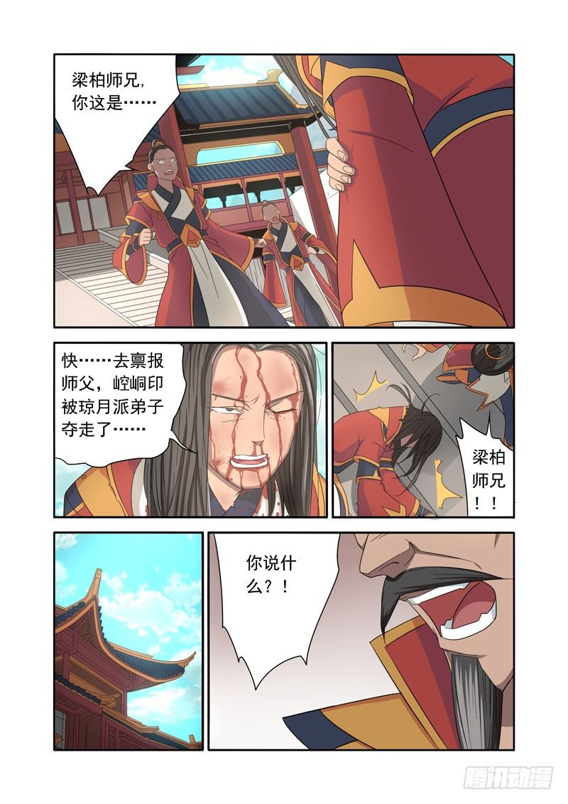🍜游吟仙 潜入 第6页