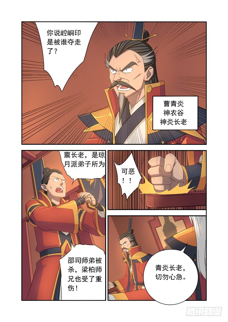 🍜游吟仙 潜入 第7页