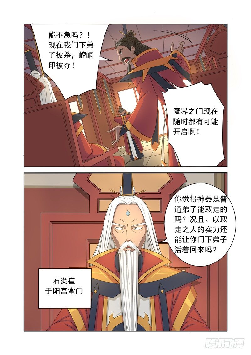 🍜游吟仙 潜入 第8页