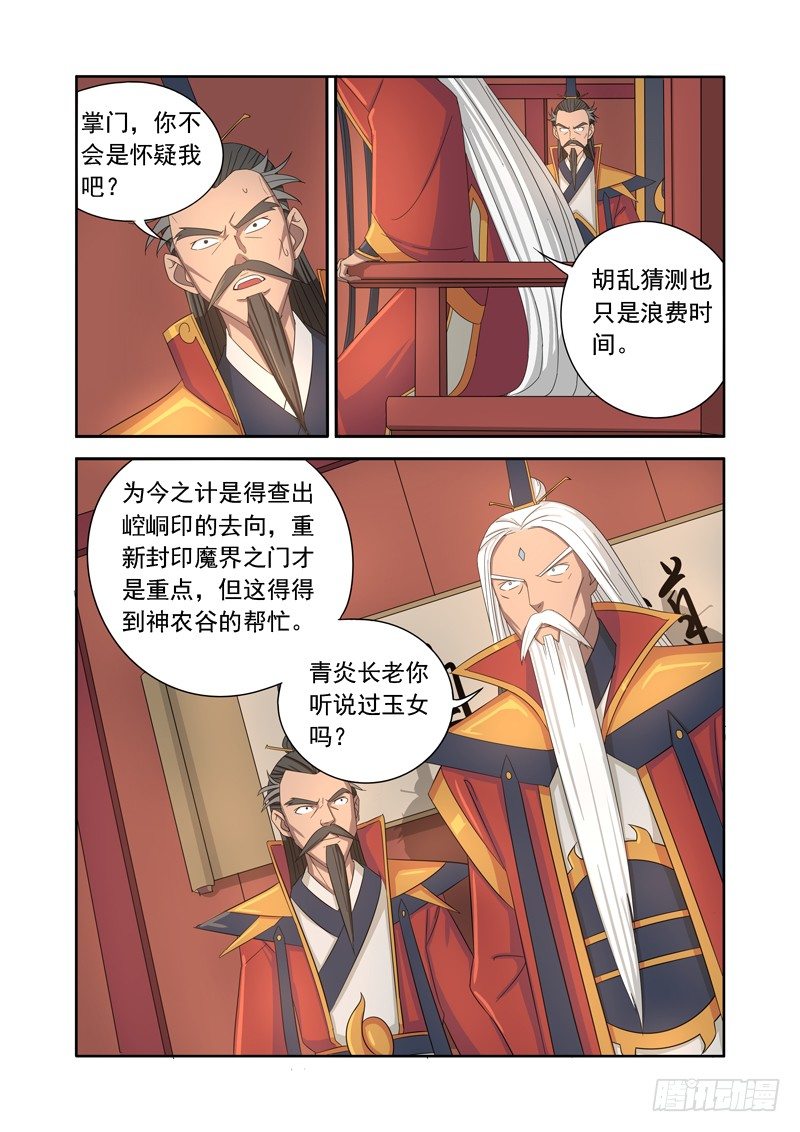 🍜游吟仙 潜入 第9页