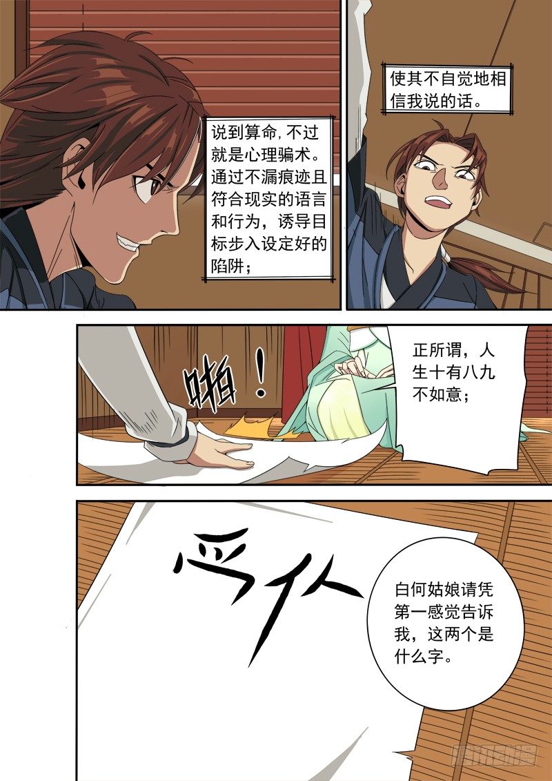 🍜游吟仙 耍流氓也是个技术活(下） 第1页