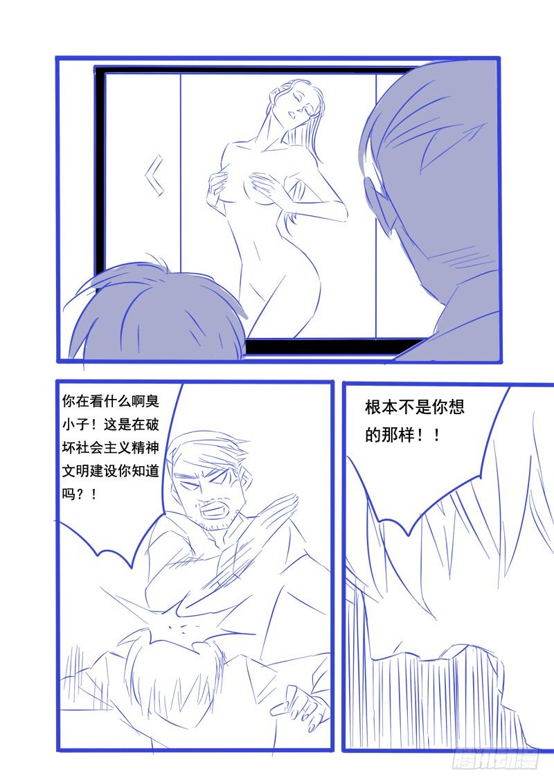🍜游吟仙 耍流氓也是个技术活(下） 第10页