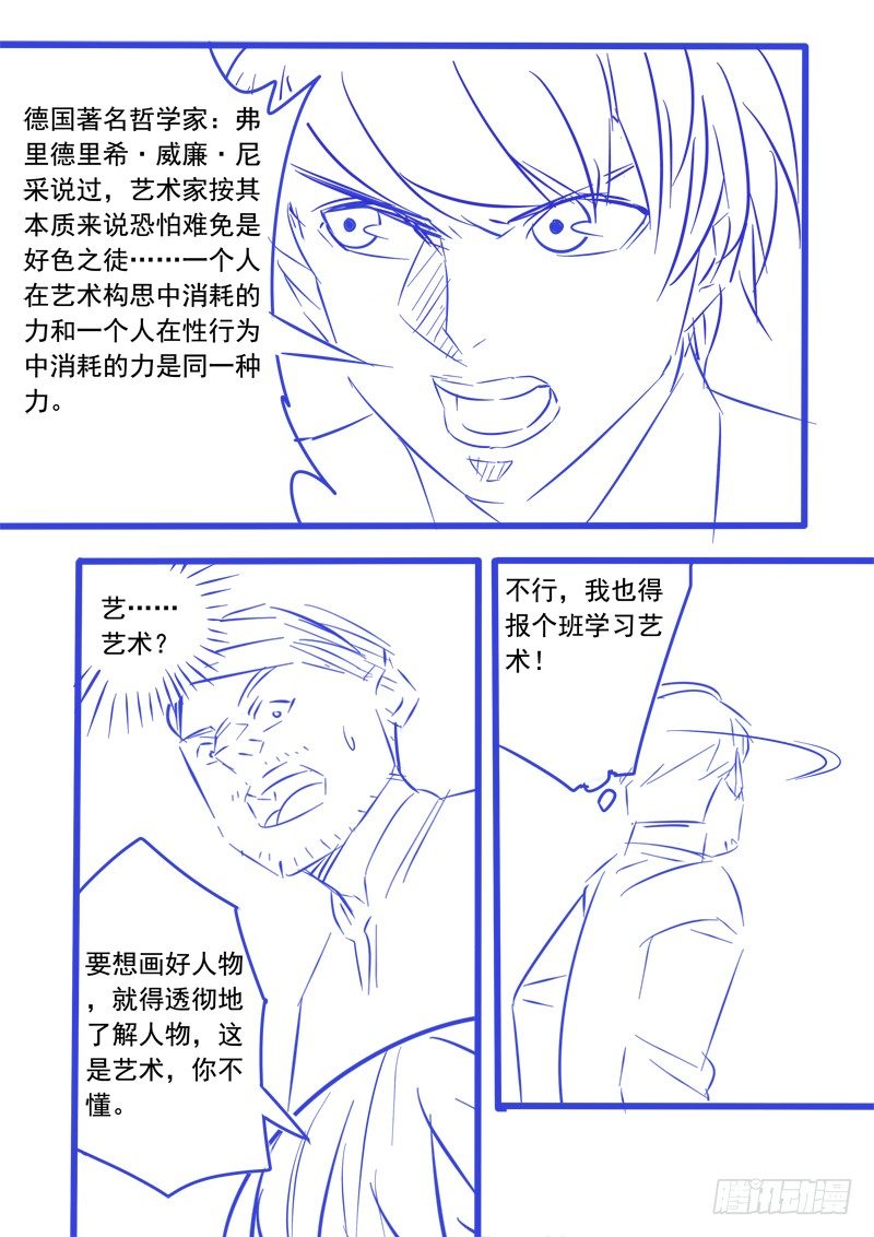 🍜游吟仙 耍流氓也是个技术活(下） 第11页