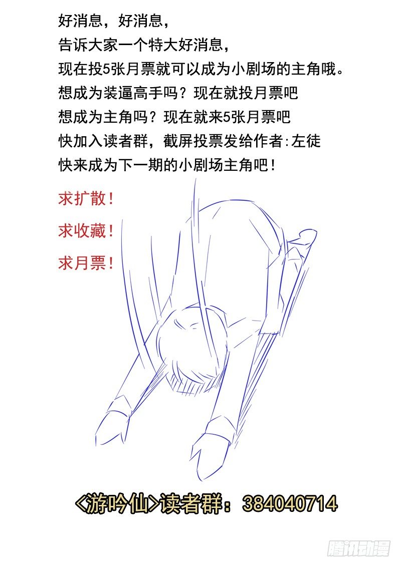 🍜游吟仙 耍流氓也是个技术活(下） 第12页