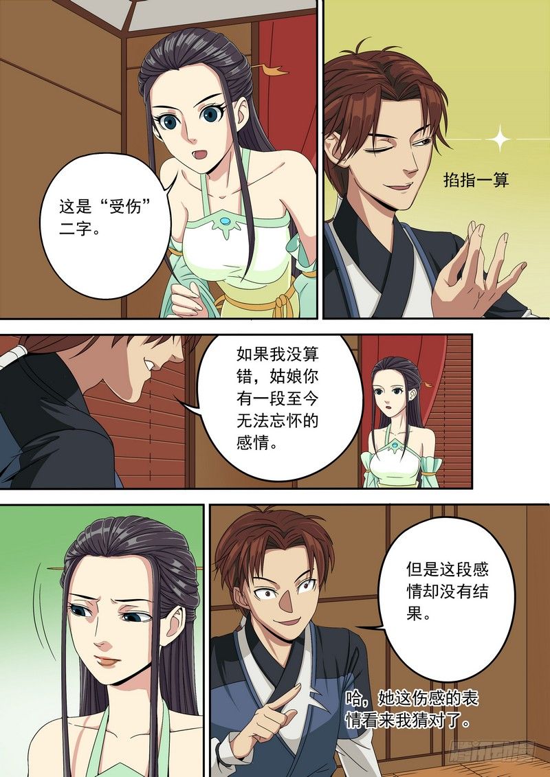 🍜游吟仙 耍流氓也是个技术活(下） 第2页