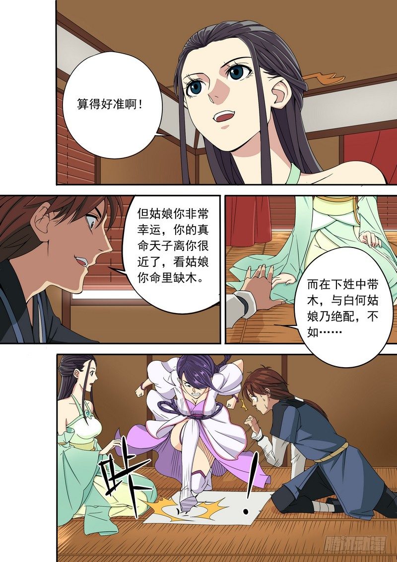 🍜游吟仙 耍流氓也是个技术活(下） 第3页