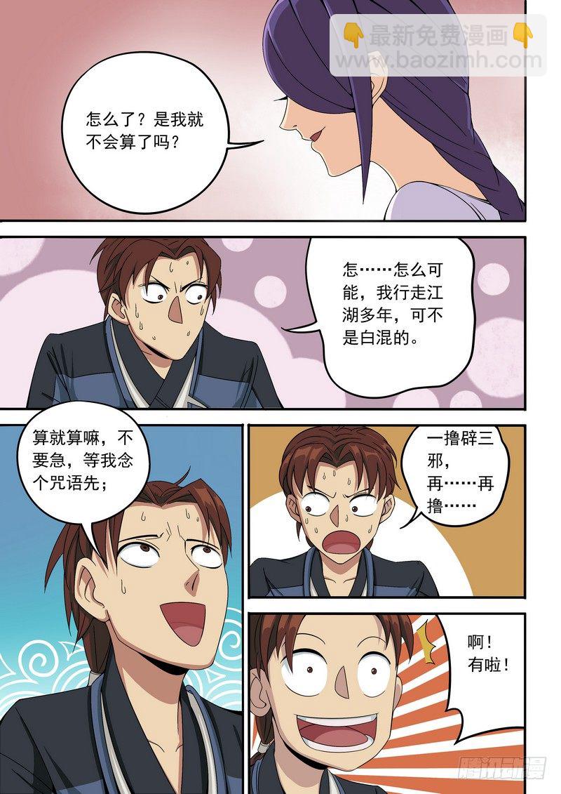 🍜游吟仙 耍流氓也是个技术活(下） 第6页