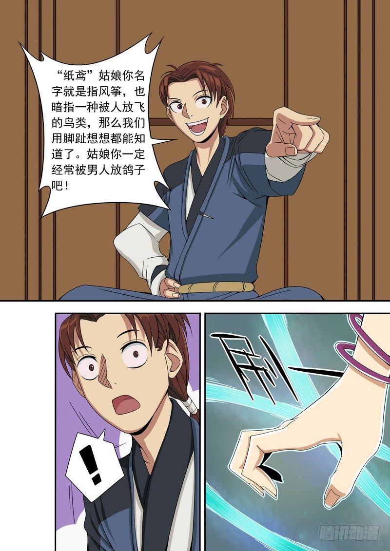 🍜游吟仙 耍流氓也是个技术活(下） 第7页